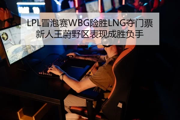 mao-pao-sai-xian-sheng-duo-men-piao-xin-ren-wang-wei-ye-qu-biao-xian-cheng-sheng-fu-shou-2-954.jpg